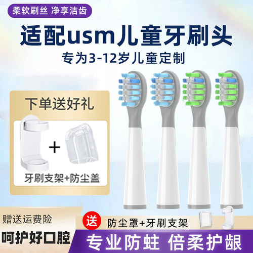 teetips适配笑容加usmile儿童电动牙刷头替换头Q10/Q3/Q3S/Q4/S10