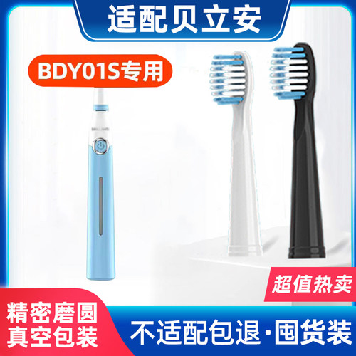 适配Brillante贝立安电动牙刷头