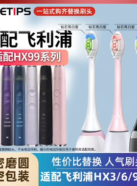 TEETIPS适配飞利浦电动牙刷头HX9911/9912/9924/9954钻石替换9996