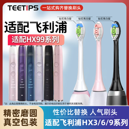 适配philips飞利浦电动牙刷头