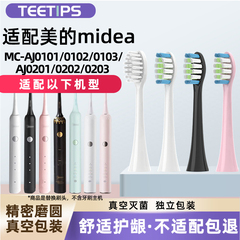 teetips适配Midea美的电动牙刷头替换头MC-AJ0101/0102/0202/0203
