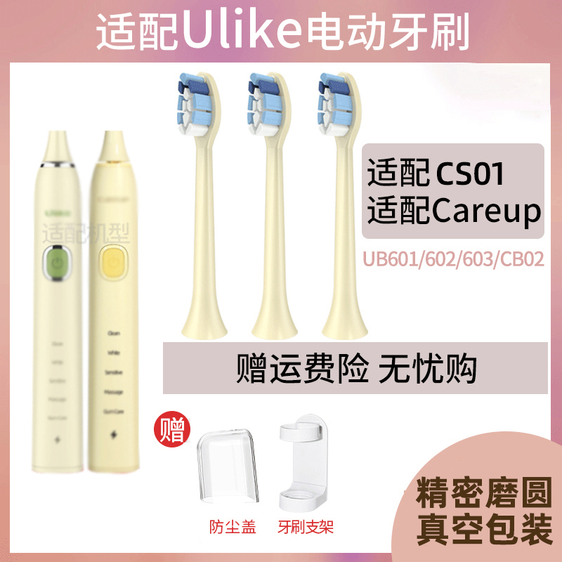 适配Ulike/careup电动牙刷头