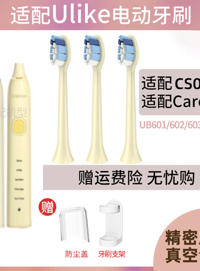 TEETIPS适配Ulike/careup顾上电动牙刷头通用ub602/cs01/cb02替换