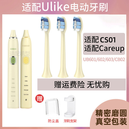 适配Ulike/careup电动牙刷头