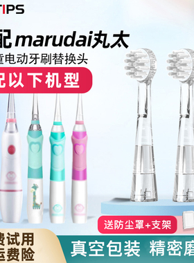 teetips适配marudai丸太儿童电动牙刷头MA11小孩宝宝MA10软毛替换