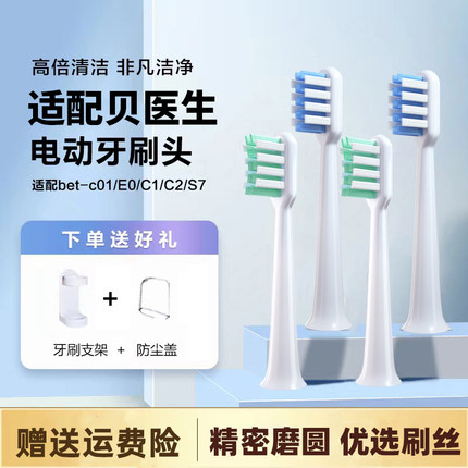 TEETIPS适配小米贝医生电动牙刷头bet-c01/Dr-Bei/c1替换c2通用s7