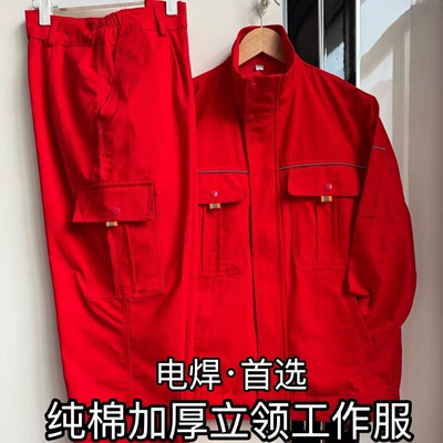 保证纯棉立领加厚春秋电焊工防烫套装电焊服工作服男劳保服耐磨