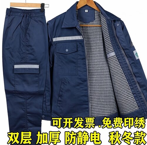 防静电双层加厚耐磨工作服套装男