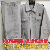 中石化保证纯棉防静电工作服套装 男女燃气劳保服加油站秋冬电焊服