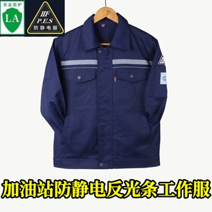 春秋款防静电加油站工作服印字定制男女长袖石油物业物流燃气耐磨