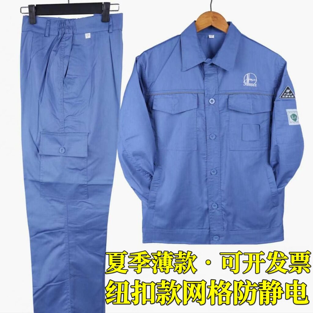 中国石化纯棉防静电工作服套装男长袖薄款加油站化工厂车间劳保服