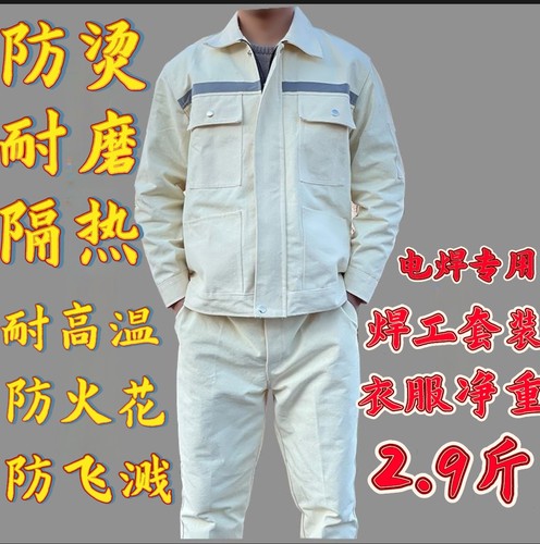劳保套装电焊专用加厚防烫工作服防火焊工秋冬米白色帆布耐磨透气