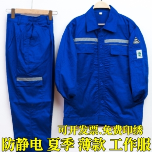防静电夏季薄款工作服套装男长袖电工劳保服电厂纽扣款石油加油站