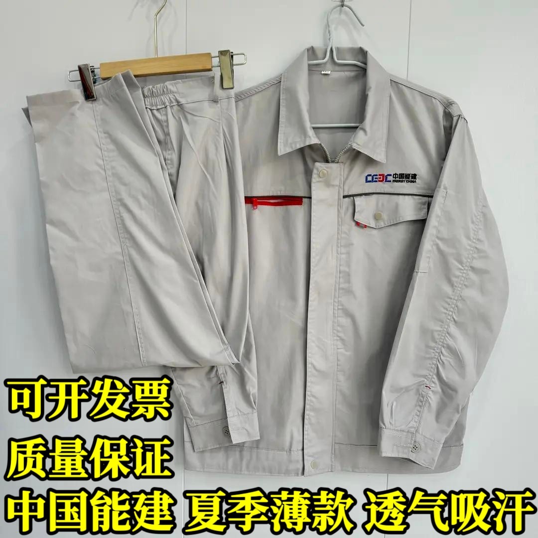 夏季薄款中国能建工作服套装男劳保工装耐磨耐脏工厂车间透气吸汗