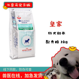 皇家狗粮 vcn小型幼犬助长配方粮2kg全价JSD29易消化助长增强免疫