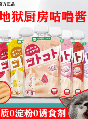 日本地狱厨房咕噜酱猫咪零食营养增肥幼猫发鳃猫条成猫湿粮呼噜酱