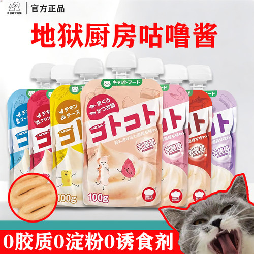 日本地狱厨房咕噜酱猫咪零食营养增肥幼猫发鳃猫条成猫湿粮呼噜酱
