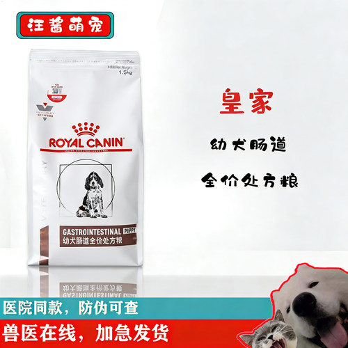 皇家幼犬肠道处方粮1.5kg