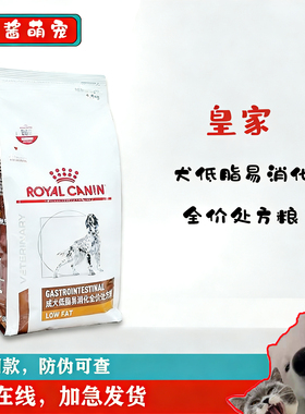 皇家处方粮狗粮LF22成犬低脂易消化处方粮1.5kg6kg慢性胰腺炎护理