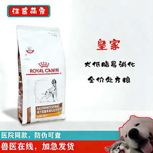 皇家处方粮狗粮LF22成犬低脂易消化处方粮1.5kg6kg慢性胰腺炎护理
