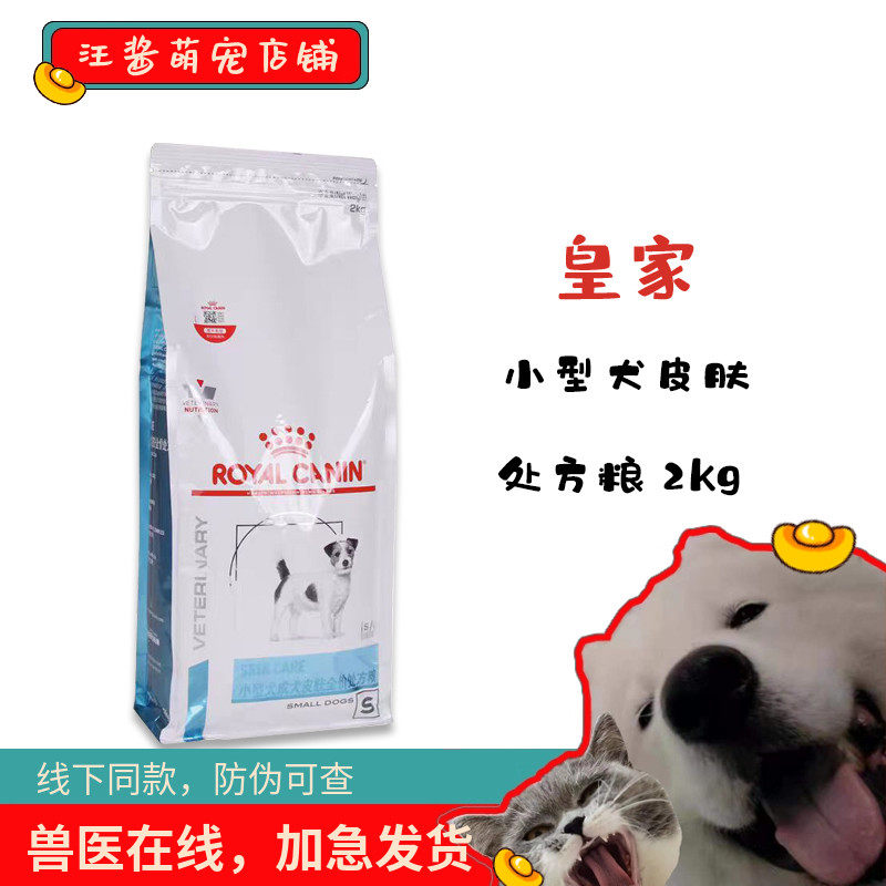 皇家狗粮小型犬成犬皮肤处方粮2kgSKS25美毛皮肤被毛养护,宠物/宠物食品及用品,狗全价膨化粮,淘宝优惠券,粉丝福利购,淘宝优惠卷