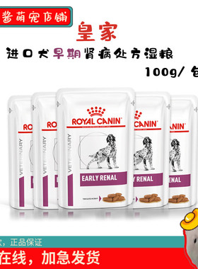 皇家犬早期肾病处方湿粮100g全价CER23W低蛋白低磷早期慢性肾衰炎