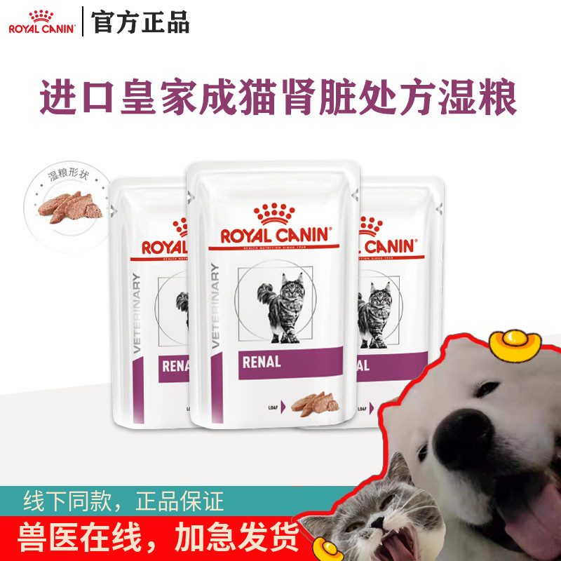 皇家猫粮肾脏全价处方85g整盒