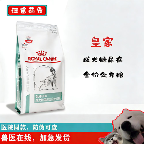 皇家犬糖尿病处方粮大包