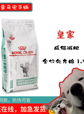 皇家猫粮SAT34减肥全价处方粮1.5kg猫咪肥胖减低脂控制体重高蛋白