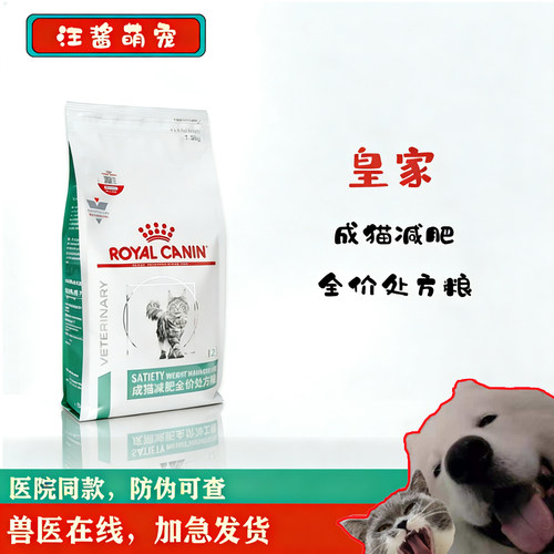 皇家控制体重高蛋白全价处方粮