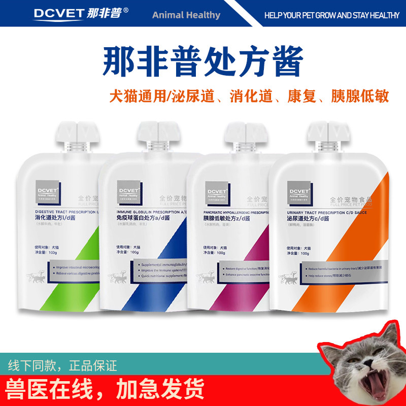 那非普处方酱犬猫通用