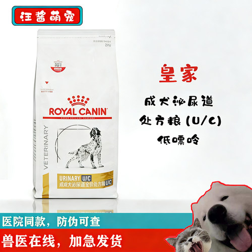 泌尿道UC皇家成犬处方粮