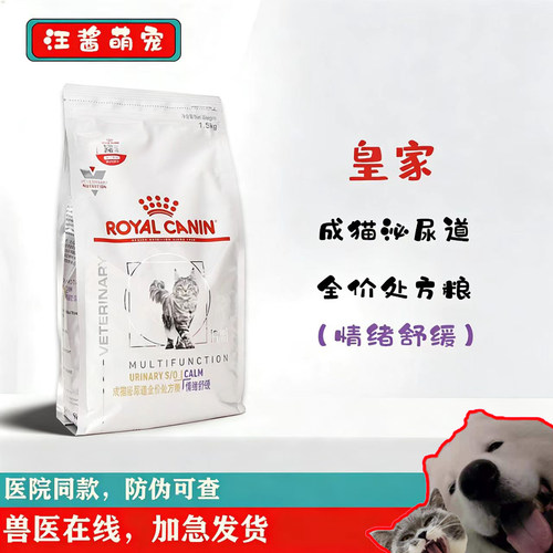 皇家情绪舒缓尿频处方粮全价