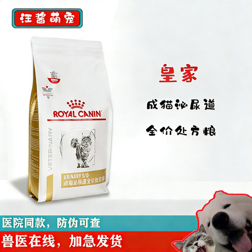 皇家猫粮lp34泌尿道处方结石