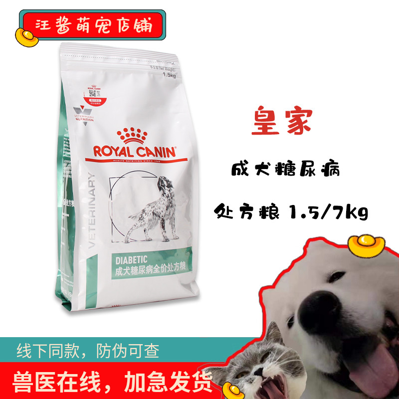皇家犬糖尿病处方粮大包