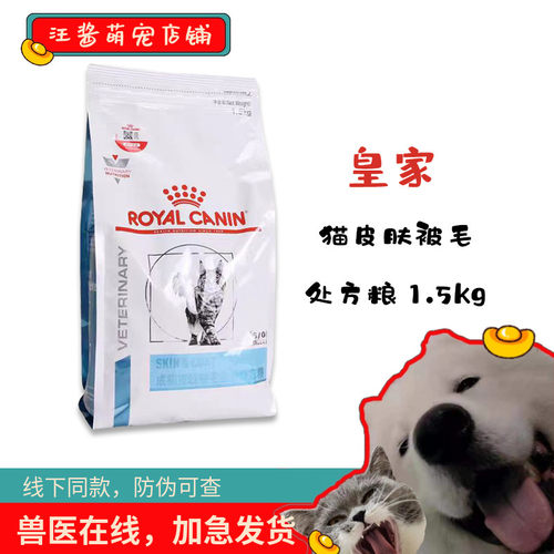 皇家跳蚤猫藓处方粮全价