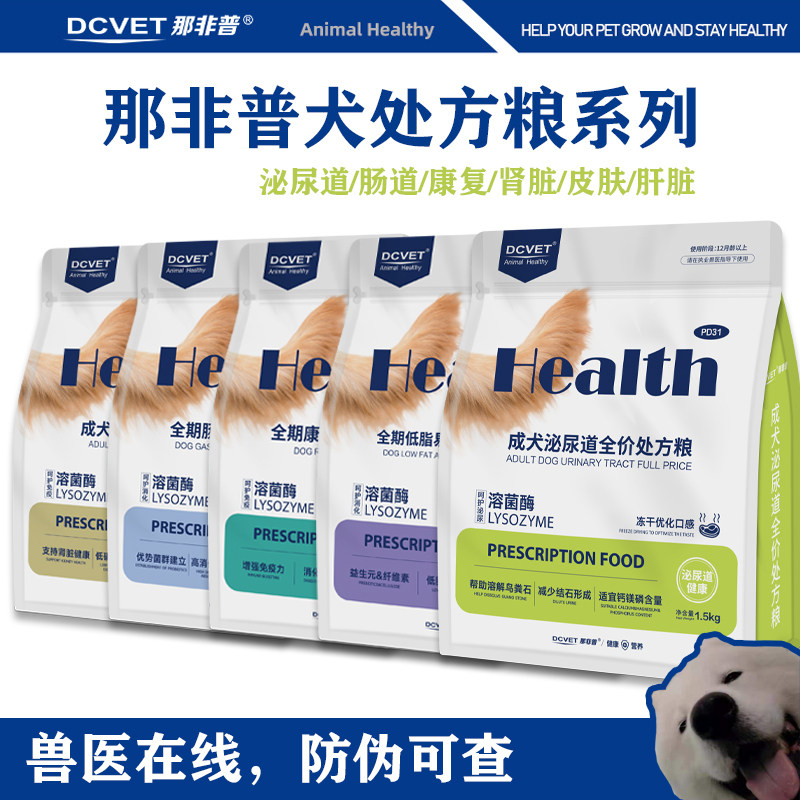 那非普 犬系列处方粮泌尿道肠道皮肤肾脏低脂肝脏康复1.5kg正品图片