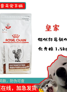 皇家猫粮成猫优纤易消化全价处方粮FR31/4kg1.5kg大肠呵护去毛球
