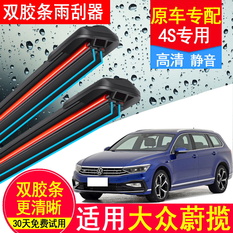 适用大众蔚揽双胶条雨刮器2016无骨17原厂18原装19后20年21款雨刷