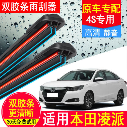 适用广汽本田凌派双胶条雨刮器原装15汽车17专用16无骨19款13雨刷