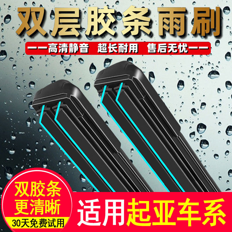 起亚K2双胶条雨刮器K3狮跑K4K5福瑞迪赛拉图锐欧智跑索兰托雨刷器