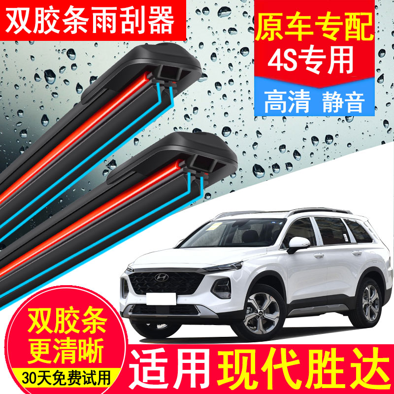 适用现代全新胜达双胶条雨刮器原装13-14-15年原厂17-18款雨刷片