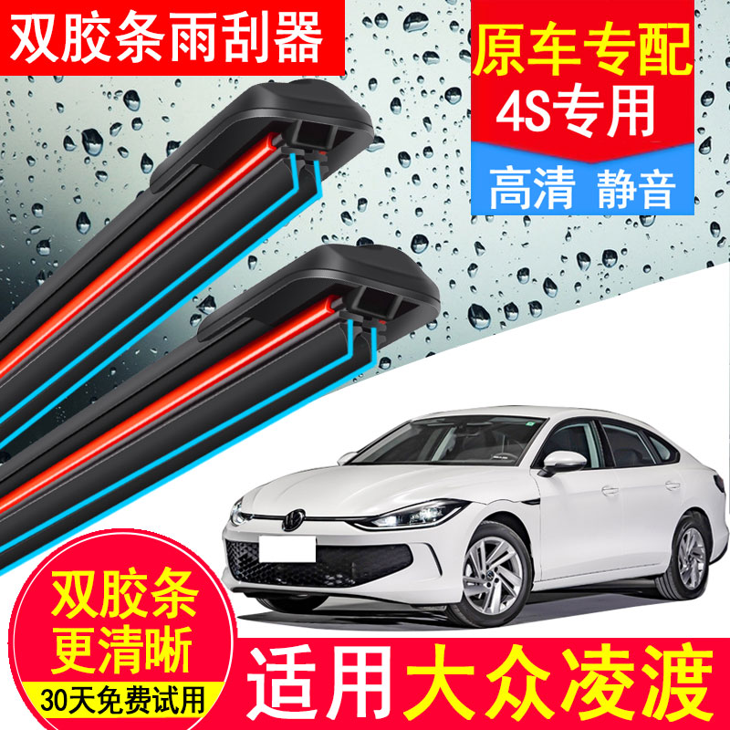 适用大众凌渡双胶条雨刮器原装17款凌度L原厂16凌度20无骨22雨刷