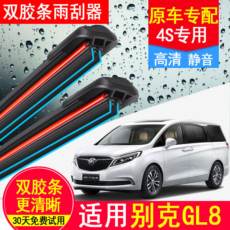 双胶条适用别克GL8雨刮器片es陆尊胖头鱼652T原装653无骨商务雨刷