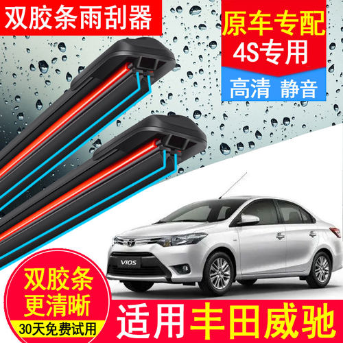 适用丰田威驰双胶条雨刮器FS21原厂19无骨17原装16年15款14雨刷片