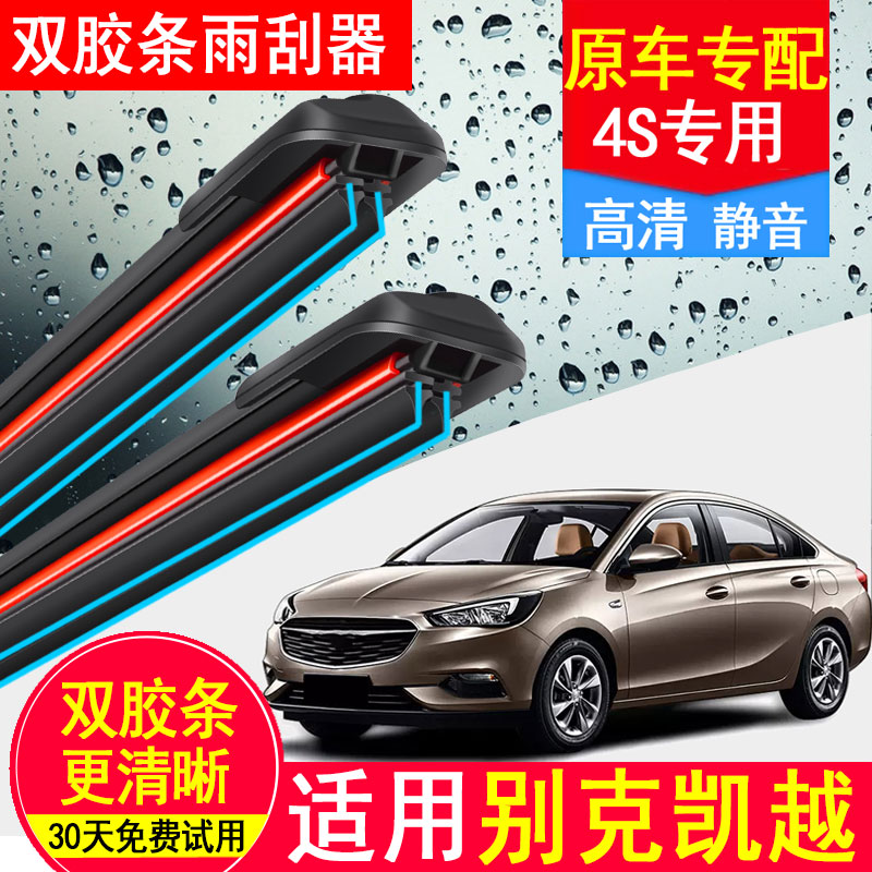 双胶条适用别克凯越雨刮器原厂17新21年09款2011无骨13原装15雨刷