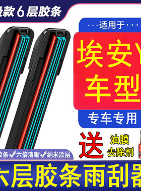 六胶条雨刮器适用广汽传祺埃安YPLUS专用AIONYplus埃安丫汽车刷片