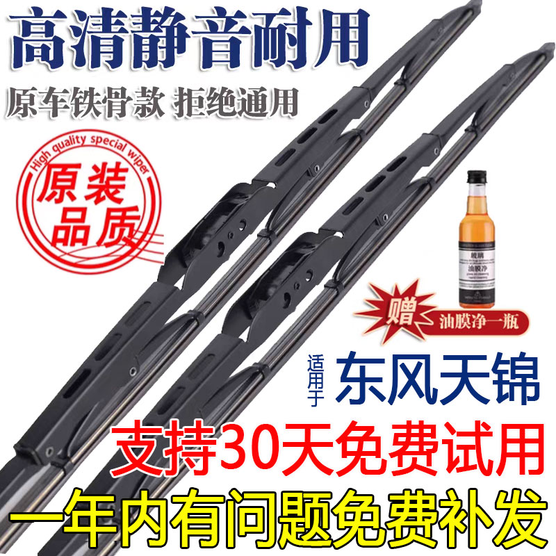 适配东风天锦原装雨刮器专用KR VR KS货车洒水车原厂有骨雨刷片条