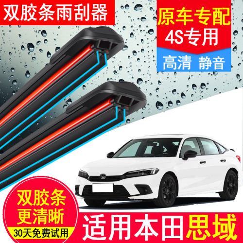 适用东风本田思域双胶条雨刮器8原装9原厂10八九十代08无骨雨刷片