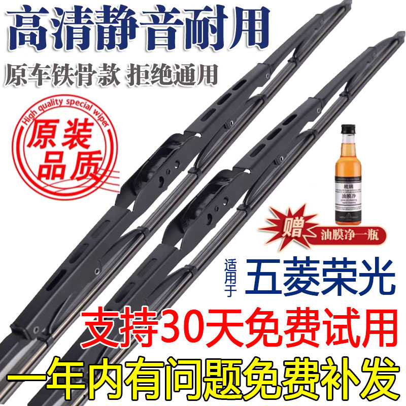 适配五菱荣光雨刮器有骨荣光SV原厂小卡原装面包车货车雨刷片胶条